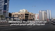 شرطة عجمان تنفى تعديل السرعات في طرق الإمارة