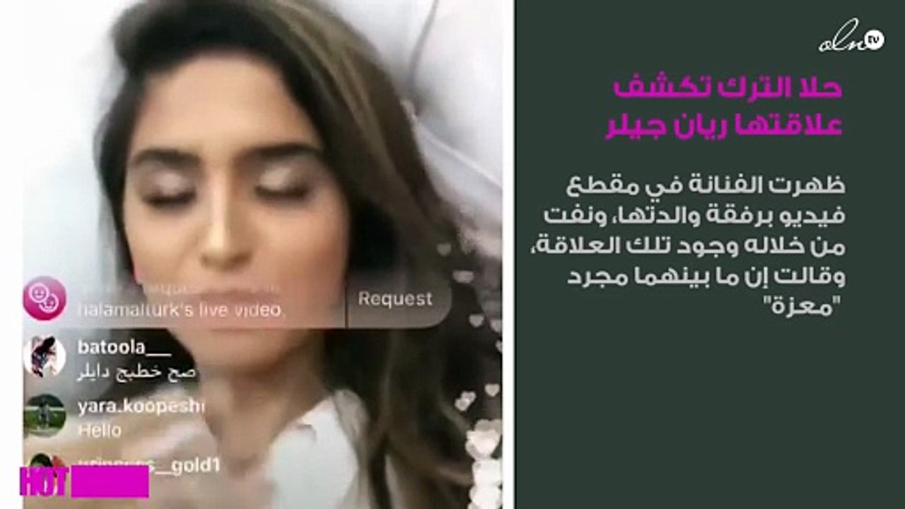 حلا الترك تكشف للمرة الأولى حقيقة علاقتها بالسعودي ريان جيلر