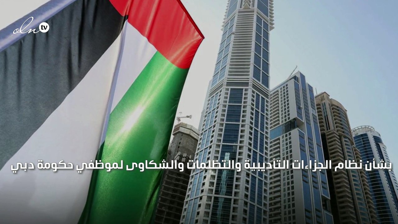 حمدان بن محمد يعتمد نظام الجزاءات التأديبية والتظلُمات والشكاوى لموظفي حكومة دبي
