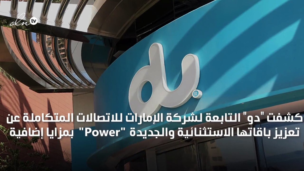 "دو" الإماراتية تطلق 7 باقات متنوعة آجلة الدفع مع بيانات غير محدودة