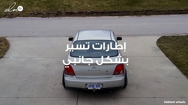 تجدون صعوبة في ركن السيارة على جانبي الطريق؟ أنتم بحاجة إلى هذه الاطارات