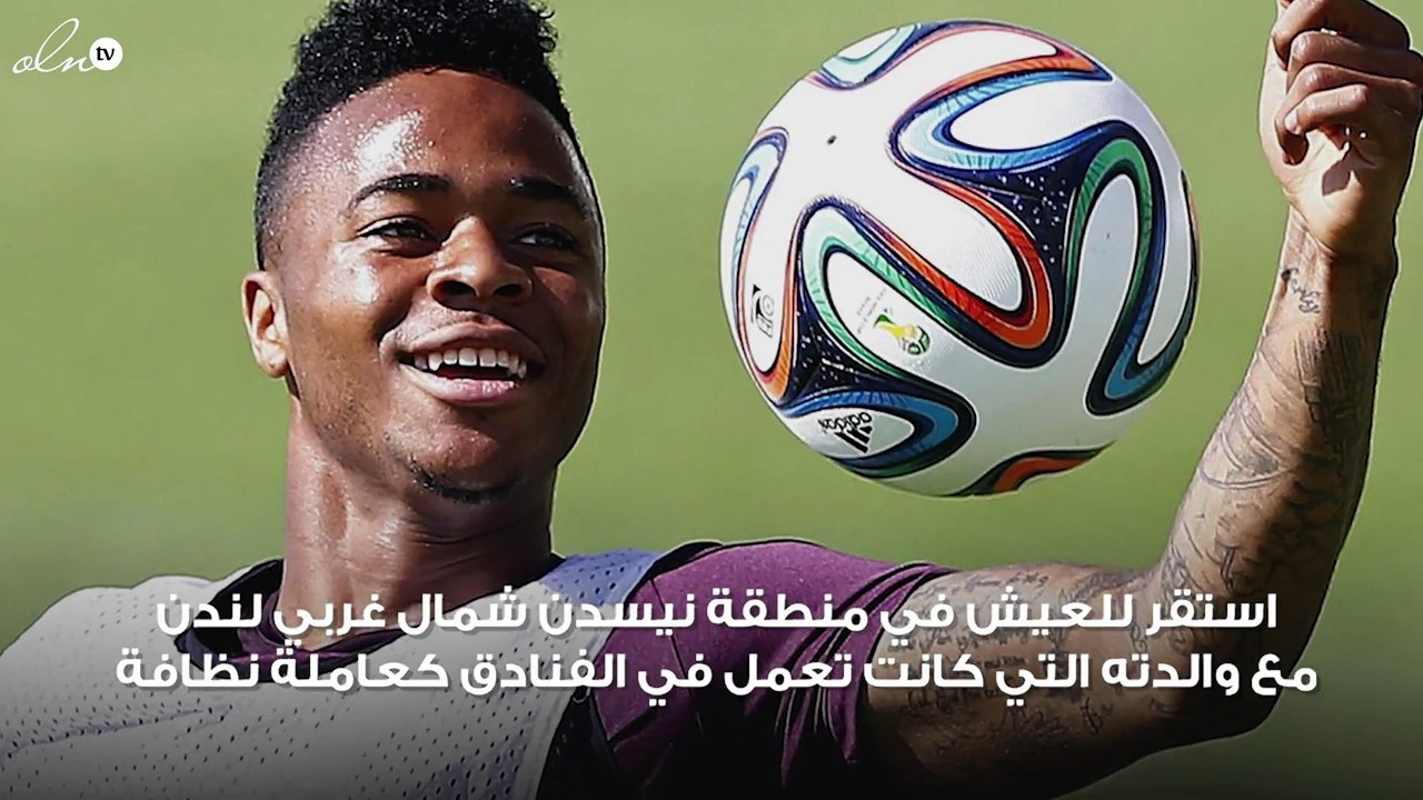 والدته عاملة نظافة.. 9 محطات في حياة رحيم سترلينغ