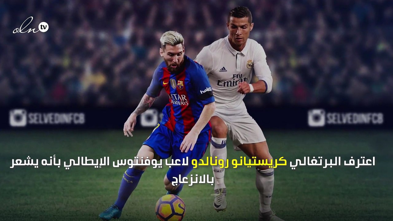 رونالدو يعترف: ميسي يرهقني والمقارنة بيننا تزعجني