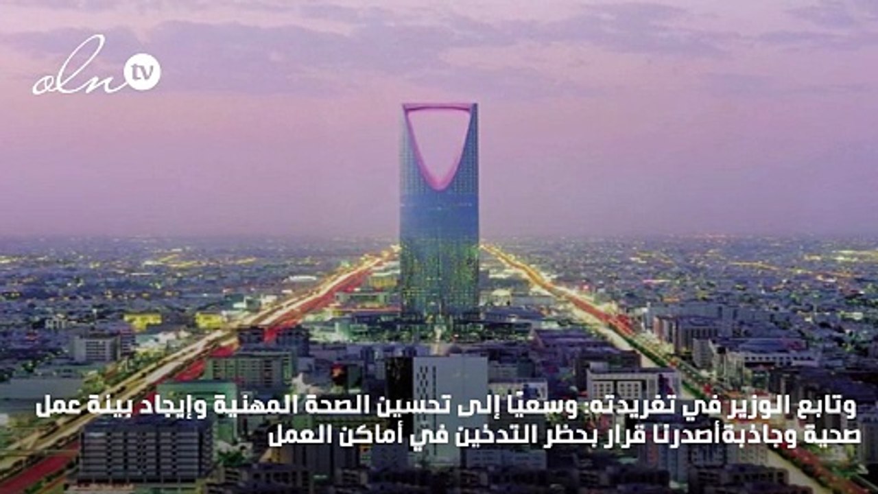 "وزير العمل السعودي" يصدر قرارًا مهمًا.. ويلزم أصحاب المنشآت بهذا الأمر