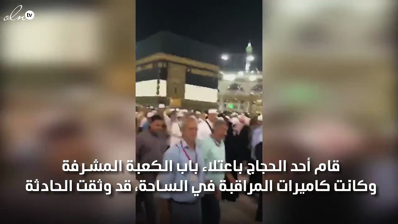 بالفيديو: حاج يحاول اقتحام باب الكعبة، والشرطة تتدخل
