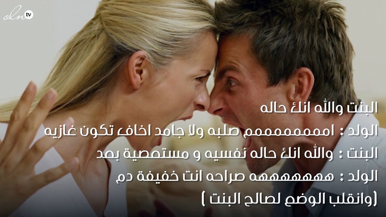 حوار بين شخصين مضحك