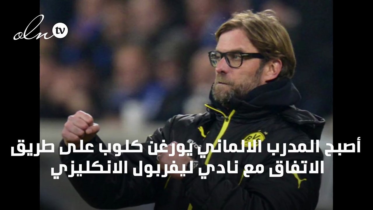 بالفيديو: أطرف لقطات المدرب كلوب مع بوروسيا دور...