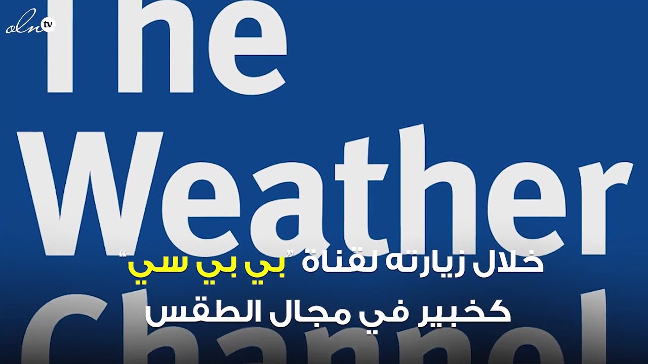 إغماء خبير طقس في بث مباشر على الهواء