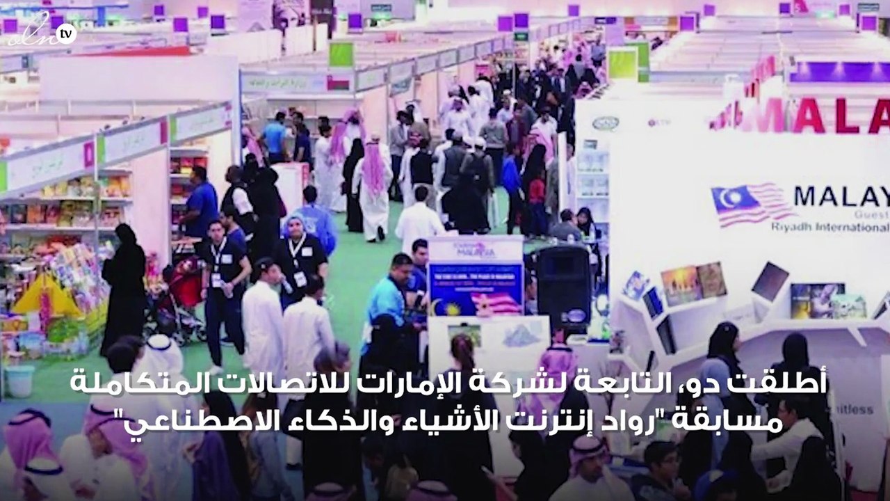 دو تطلق أول مسابقة لـ "رواد إنترنت الأشياء والذكاء الاصطناعي" في الإمارات
