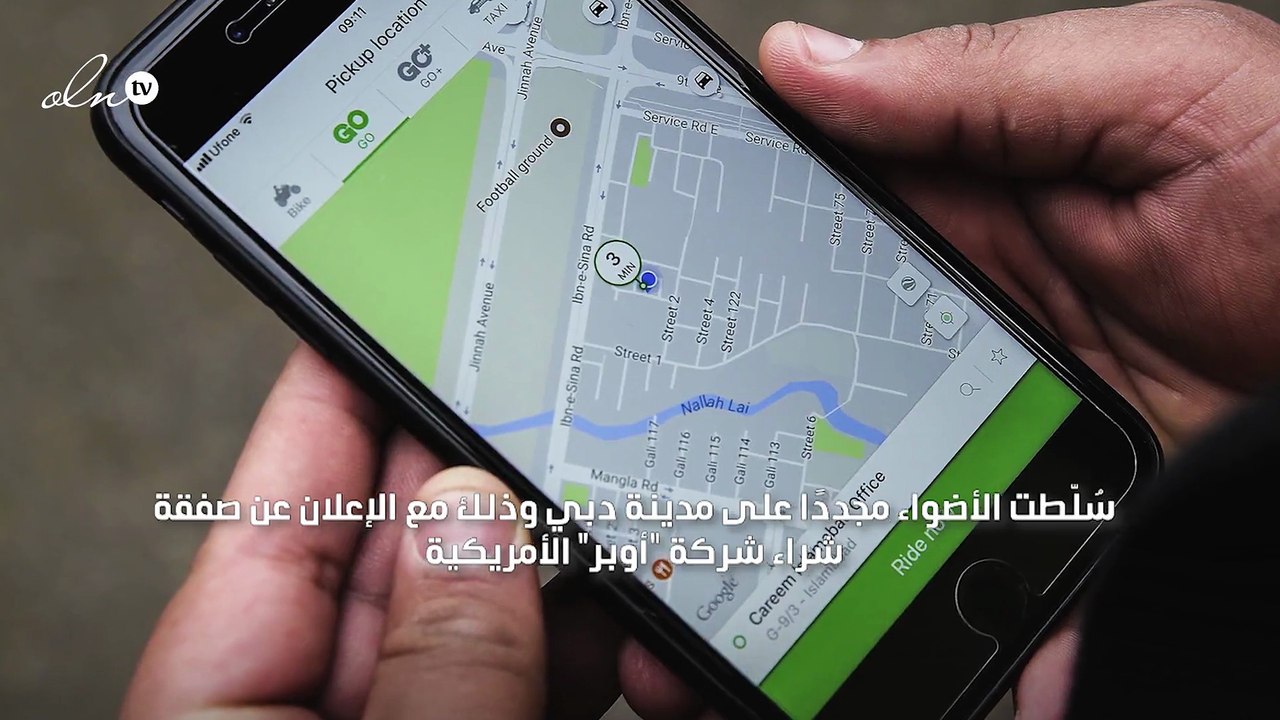 في أكبر استحواذ بالمنطقة.. "أوبر" تشتري "كريم" بـ 11.3 مليار