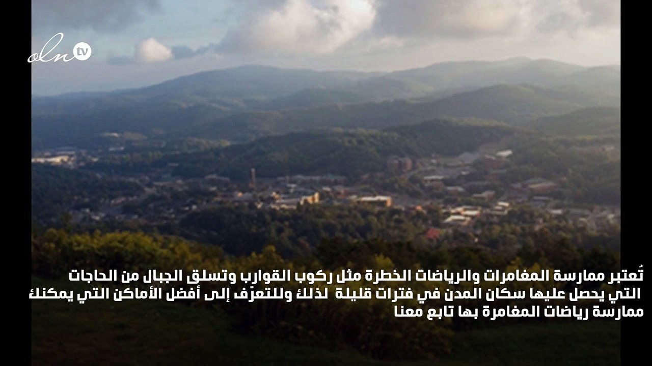 لمحبي المغامرات، إليكم أفضل 10 أماكن لقضاء عطلت...
