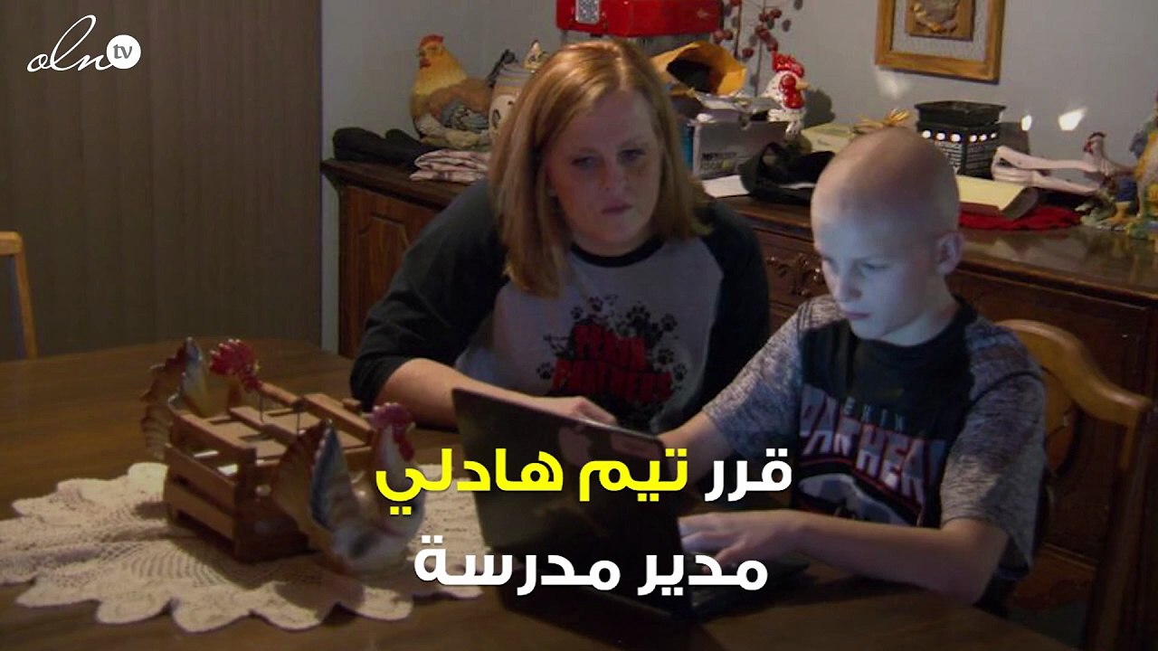 مدير مدرسة يحلق شعره أمام جميع الطلاب دعماً لطف...