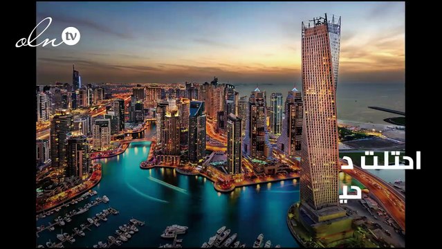 دبي تحتل المرتبة الخامسة في قائمة أغلى مدن العالم على موقع ايربنب