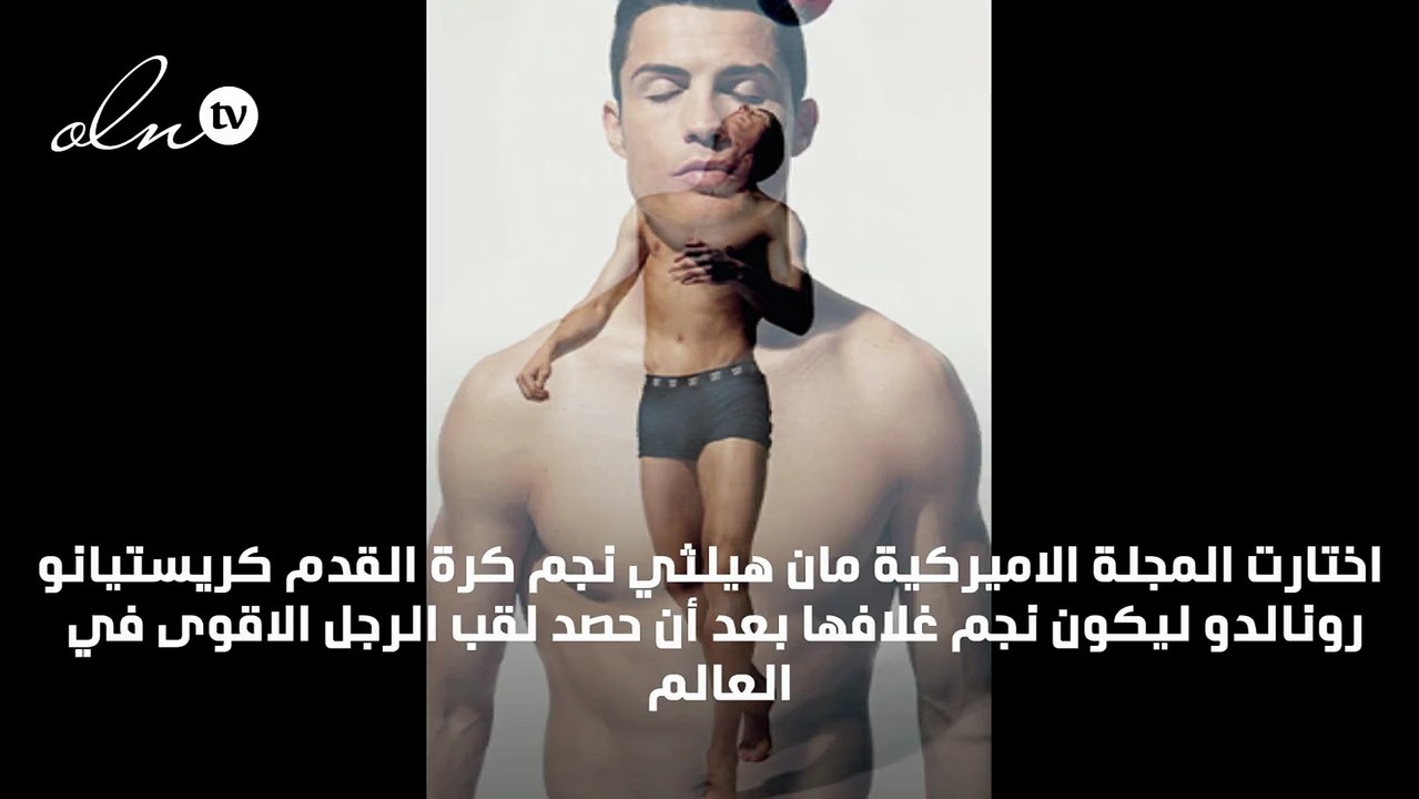 كريستيانو رونالدو أقوى رجل في العالم