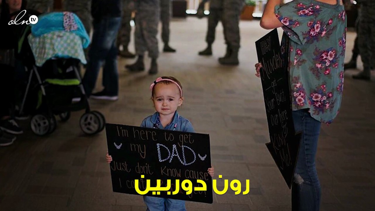 عاد من مهمة عسكرية بعد 7 أشهر وفي المطار حصل ما لم يكن متوقعاً... شاهدوا ردة فعل طفلته!