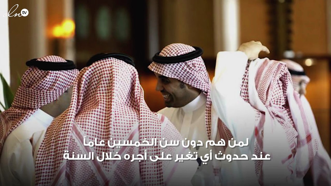 التأمينات الاجتماعية السعودية تتيح لصاحب العمل تعديل أجر المشترك