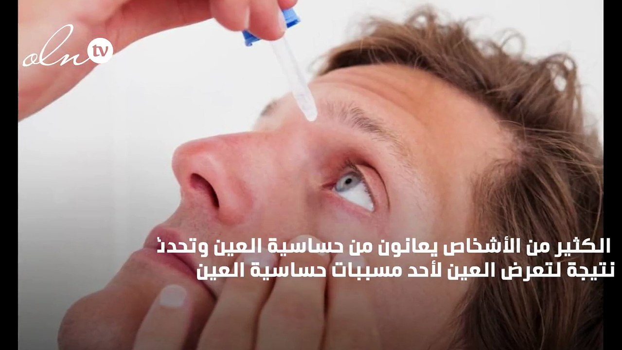 اعراض حساسية العين