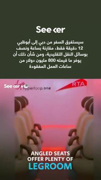 بالفيديو: أول نظرة على مركبة هايبرلوب التي ستصل دبي بأبو ظبي