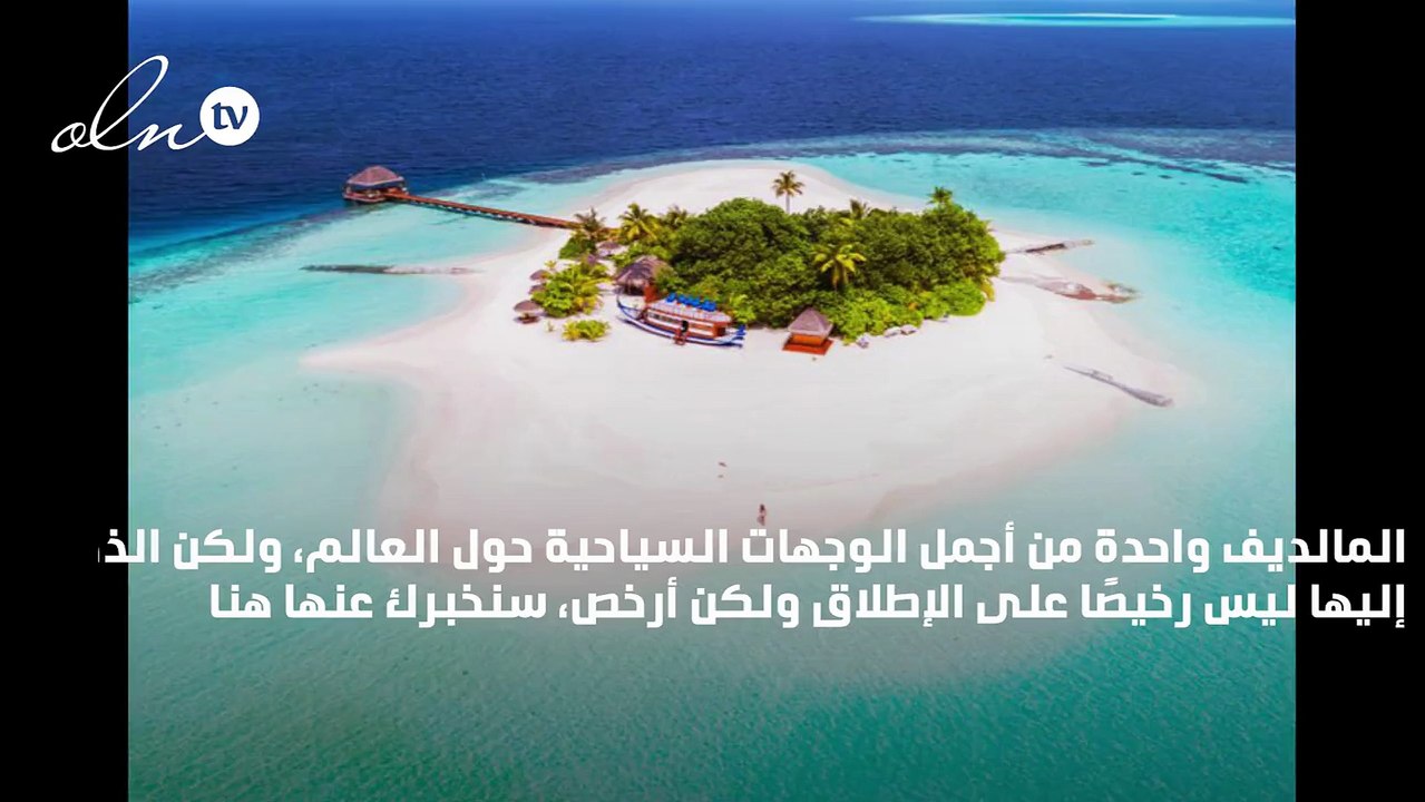 وجهات سياحية تشبه في سحرها جزر المالديف بأسعار...