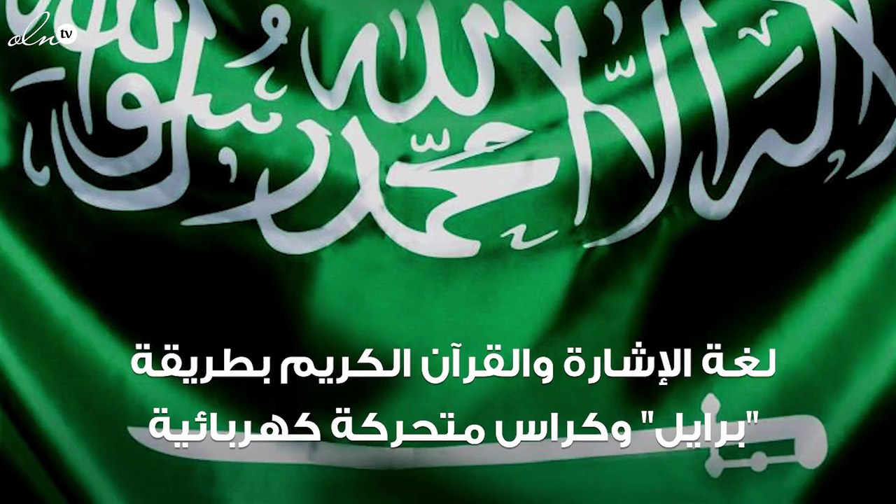 تعرف إلى خدمات السعودية الجديدة للحجاج ذوي الاحتياجات الخاصة