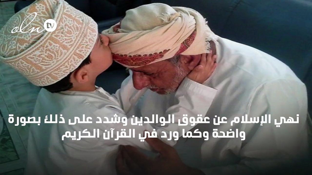 بحث عن بر الوالدين في الاسلام
