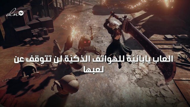 العاب يابانيّة للهواتف الذكيّة لن تتوقف عن لعبها