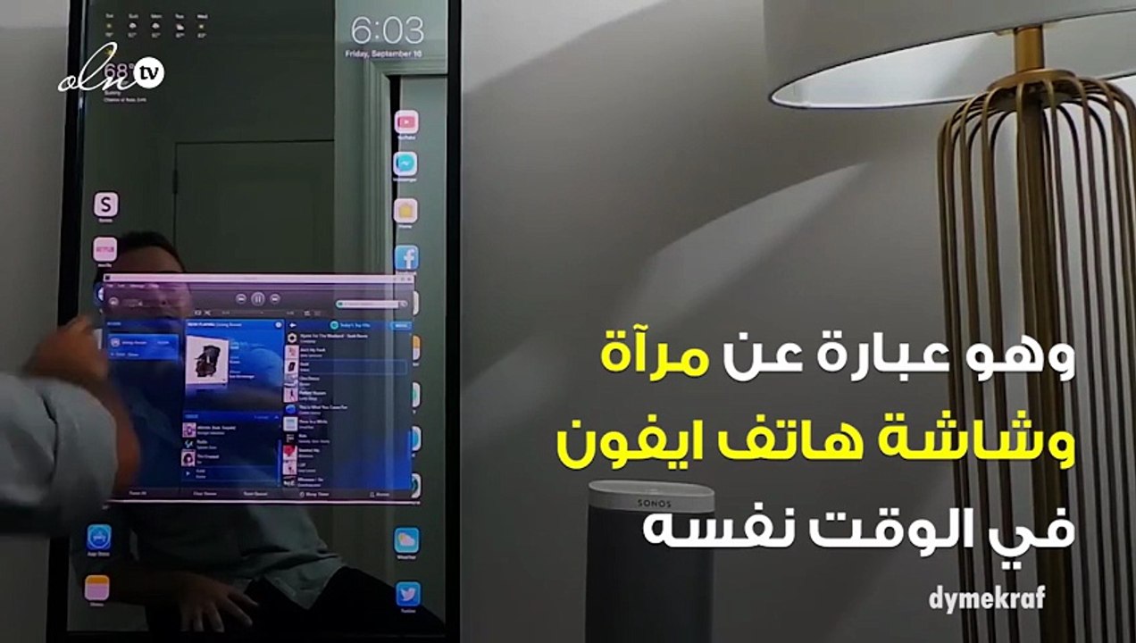 "المرآة الهاتف"... ابتكار ثوري في عالم المرايا