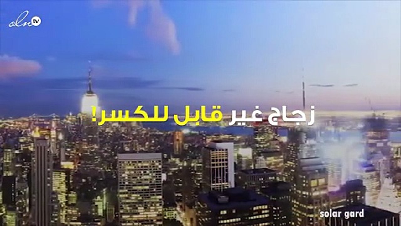 زجاج غير قابل "للكسر"!