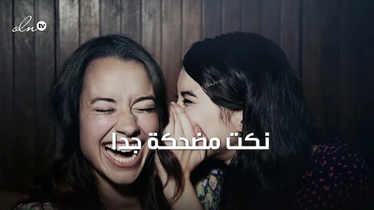 نكت مضحكة جدا