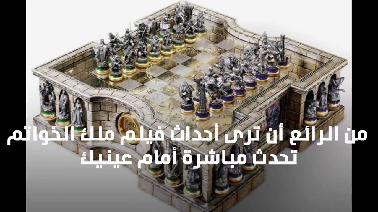 لعبة شطرنج مستوحاة من فيلم ملك الخواتم... اكتشفها