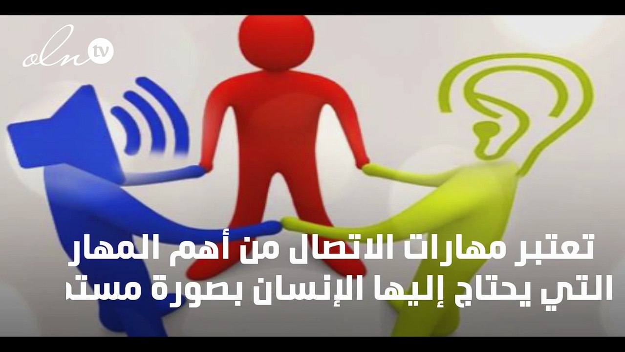 كتاب مهارات الاتصال
