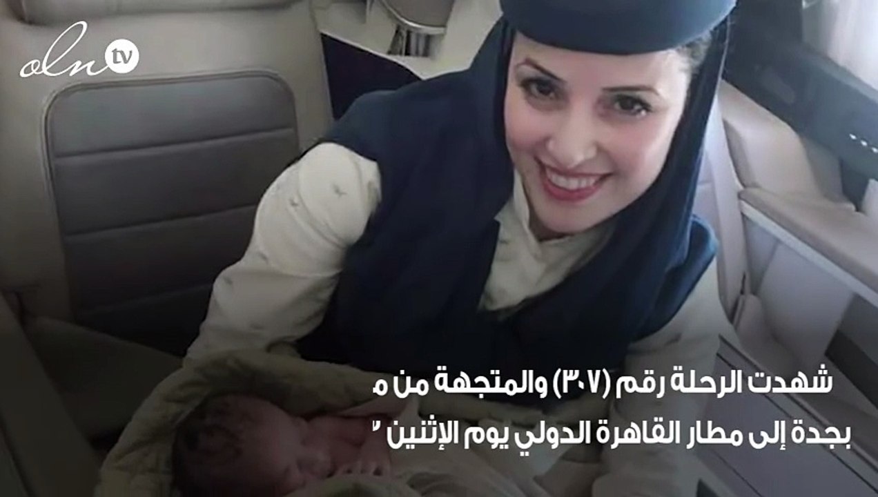 مولود جديد على متن الخطوط السعودية، فهل سيحصل ع...