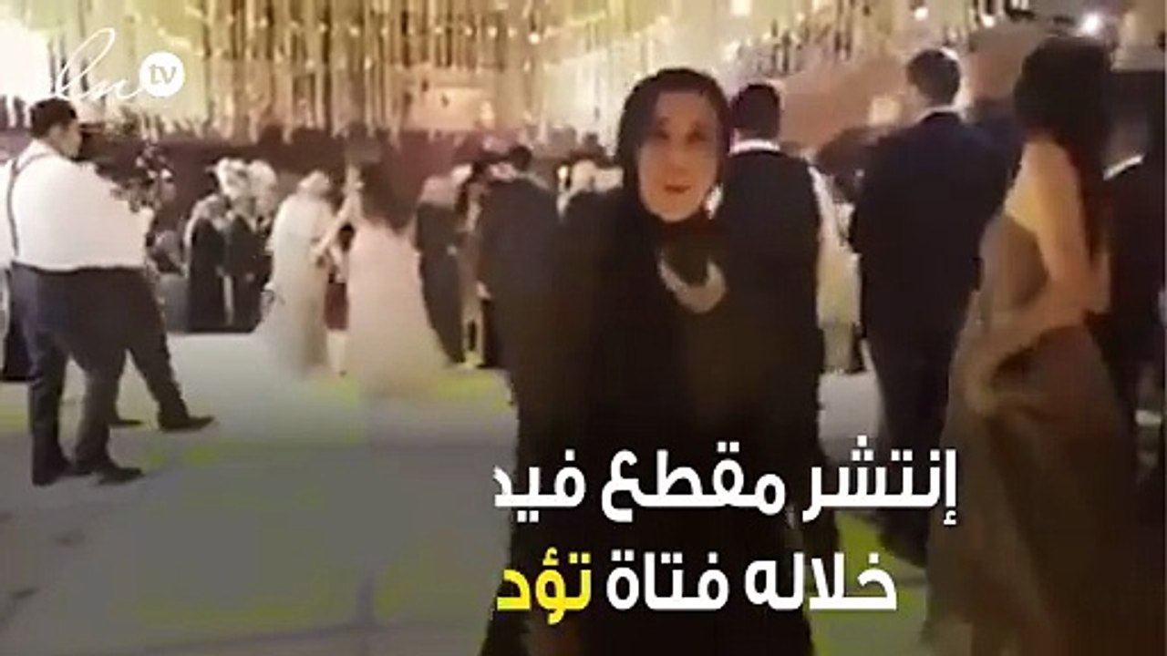 وصلة رقص غريبة لفتاة محجبة في حفل زفاف تثير ضجة في مواقع التواصل!