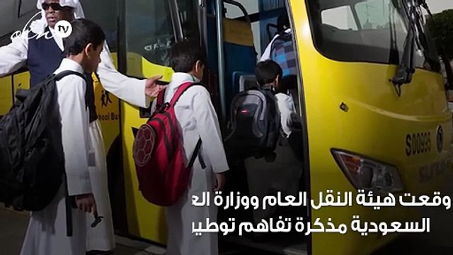 توطين النقل التعليمي يولد آلاف الوظائف للسعوديين