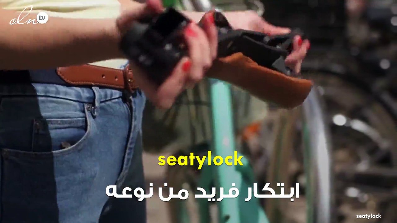 جديد صناعة الدراجات الهوائية... المقعد يتحوّل إلى قفل صلب