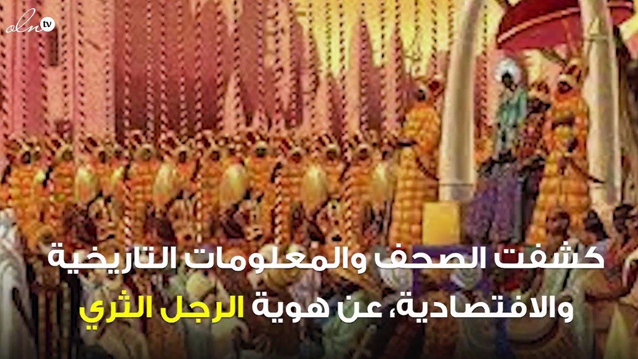 "أغنى رجل في التاريخ".. قصة حاكم مسلم يفوز بلقب لم يحمله جيف بيزوس