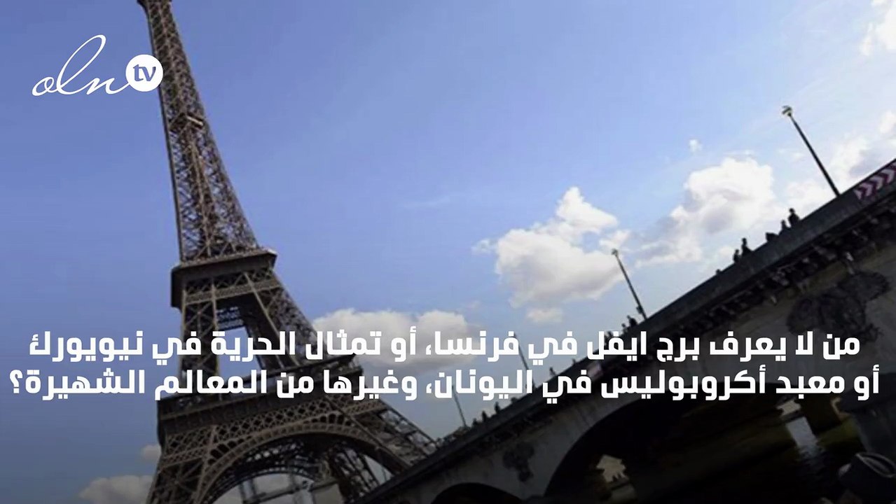 صور سفر حول العالم: حقائق غريبة قد لا تعرفها عن أهم المعالم السياحية