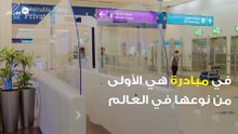 "ممر ذكي" في مطار دبي الدولي... مشروع هو الأول من نوعه في العالم