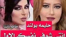 اضغط لمشاهدة الفيديو: حليمة بولند ترد على انتقادات مي العيدان بقوة!