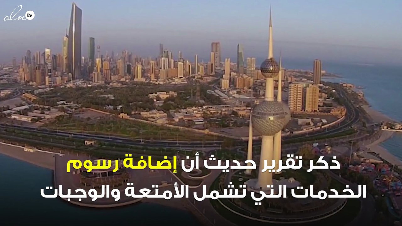 أكثر من نصف مليار دولار من إيرادات رسوم خدمات 3...