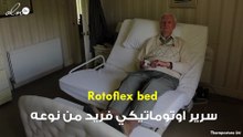سرير أوتوماتيكي يساعدكم على الاستلقاء والجلوس والنهوض بكل سهولة