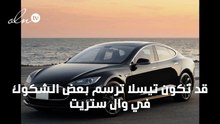 سيّارة "تيسلا موديل اس Tesla Model S" تأتي في المرتبة الأولى للسنة الثانية على التوالي
