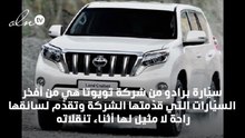 برادو 2015 سعر هذه السيّارة من تويوتا في السعوديّة