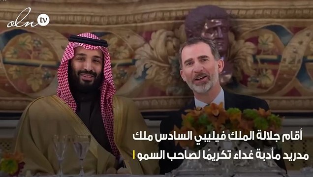 ملك إسبانيا يقيم مأدبة غداء تكريمًا لسمو ولي العهد
