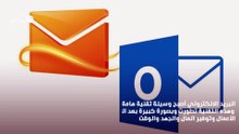 كيف افتح بريد الهوت ميل