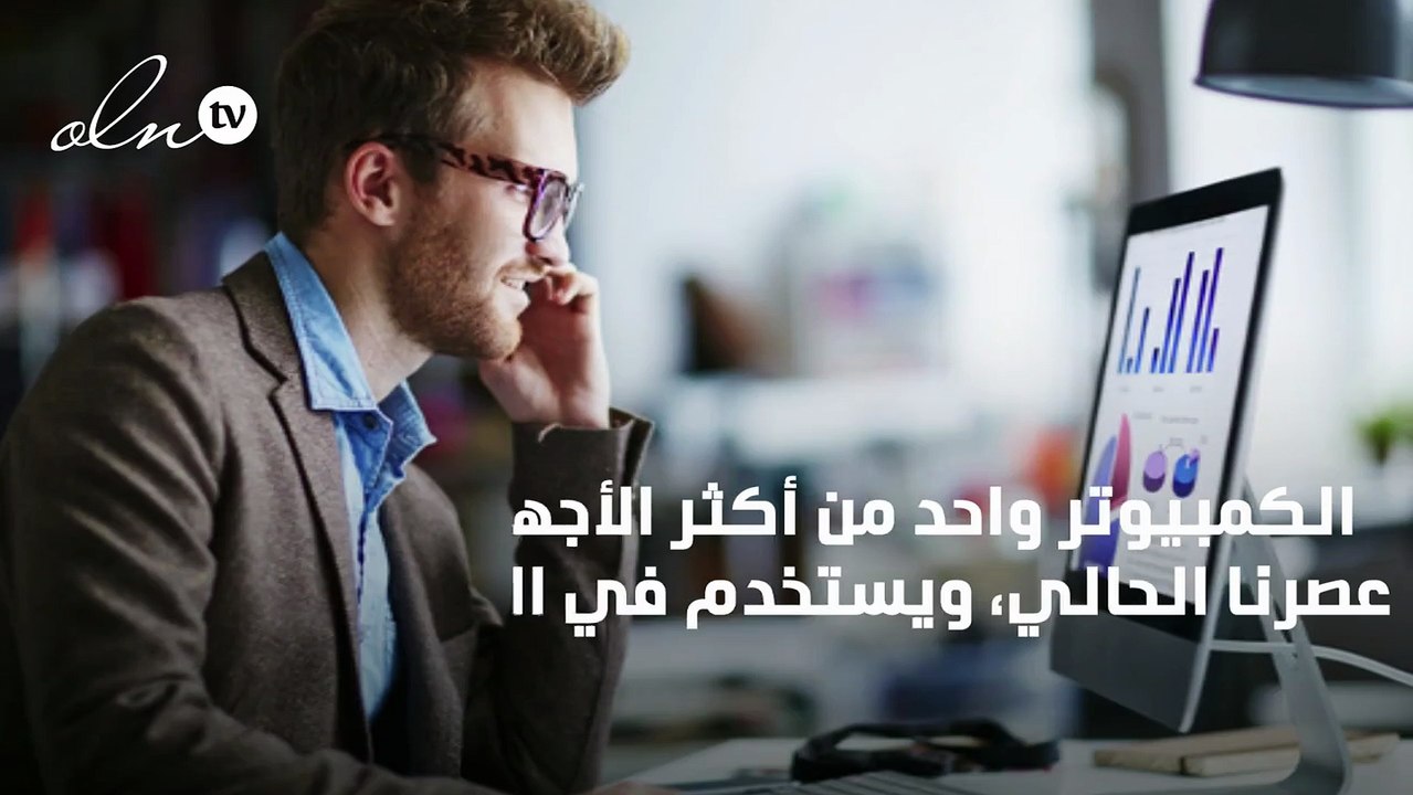 كيف يعمل الكمبيوتر بالتفصيل