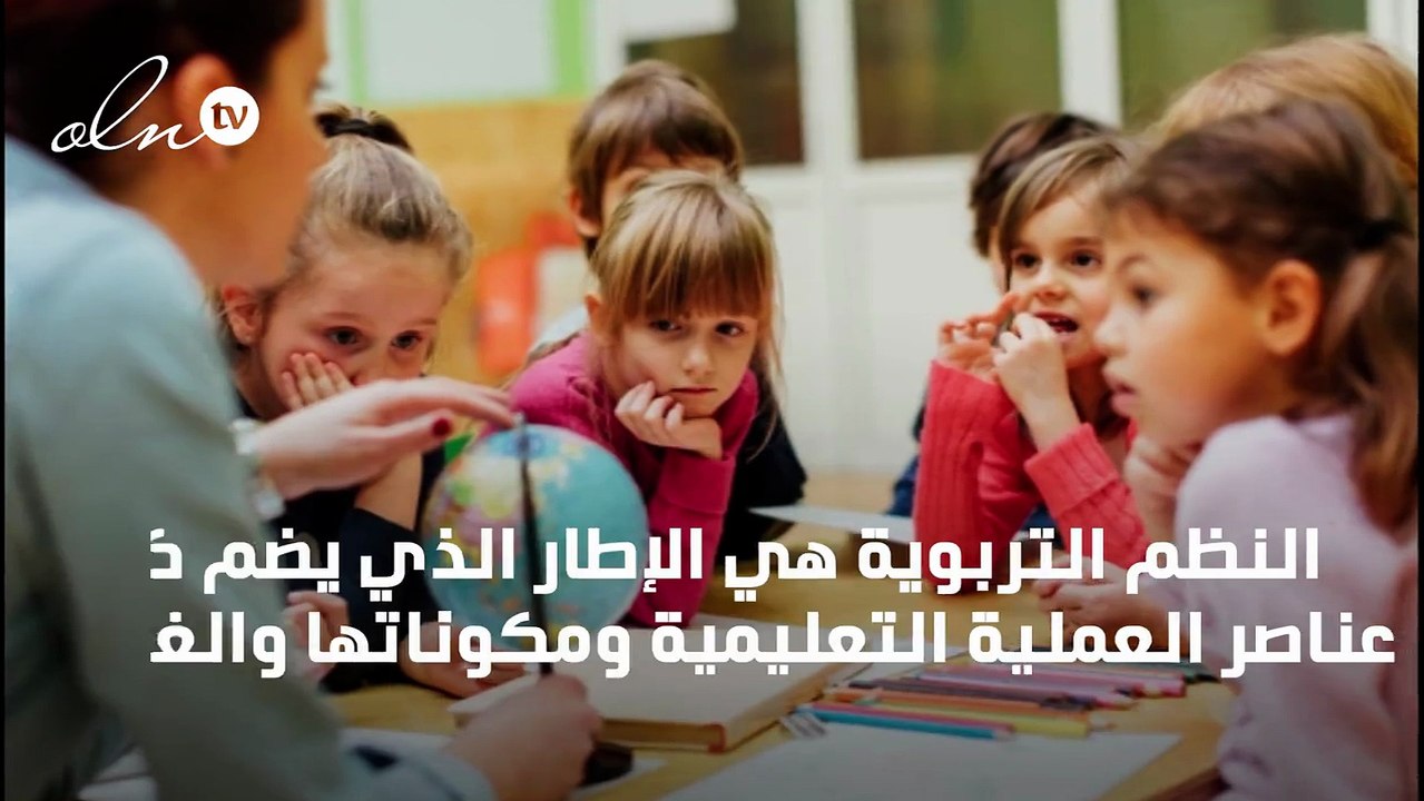 تعريف تحليل النظم التربوية
