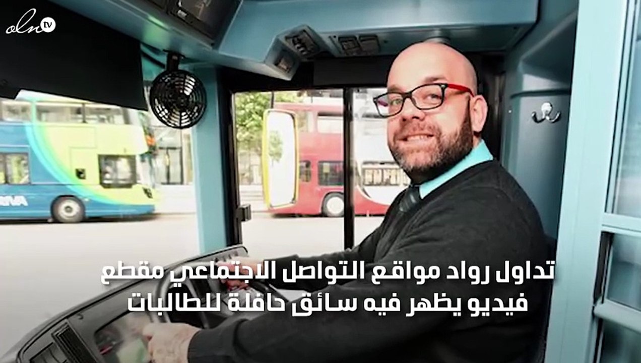 سائق حافلة طالبات يقود بسرعة مرعبة في منعطفات خطرة