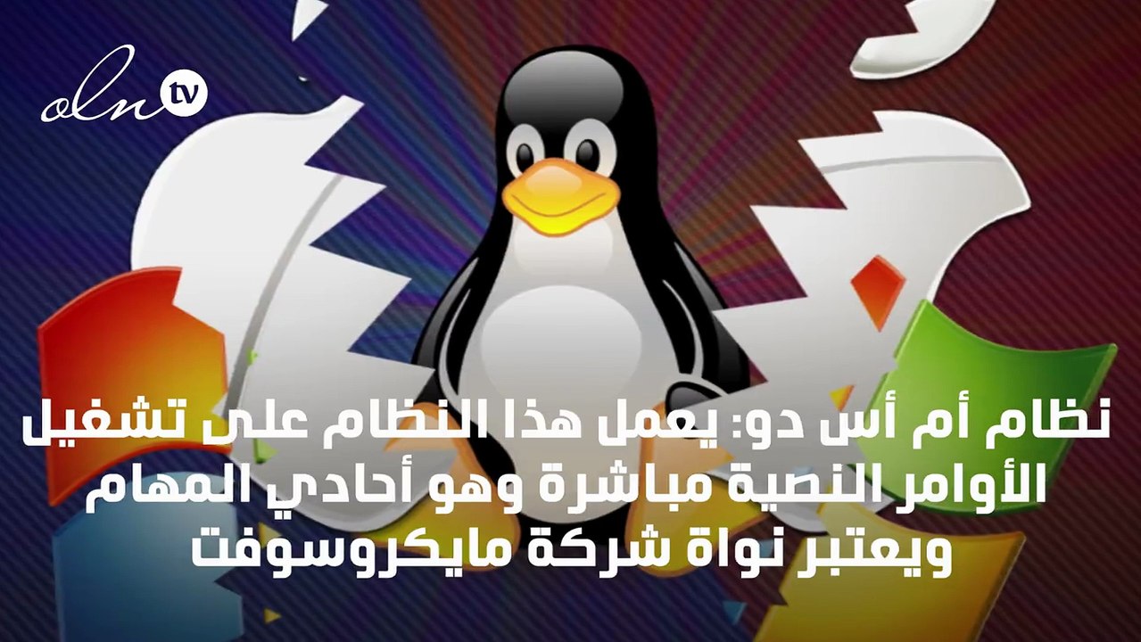 مقارنة بين انواع انظمة التشغيل