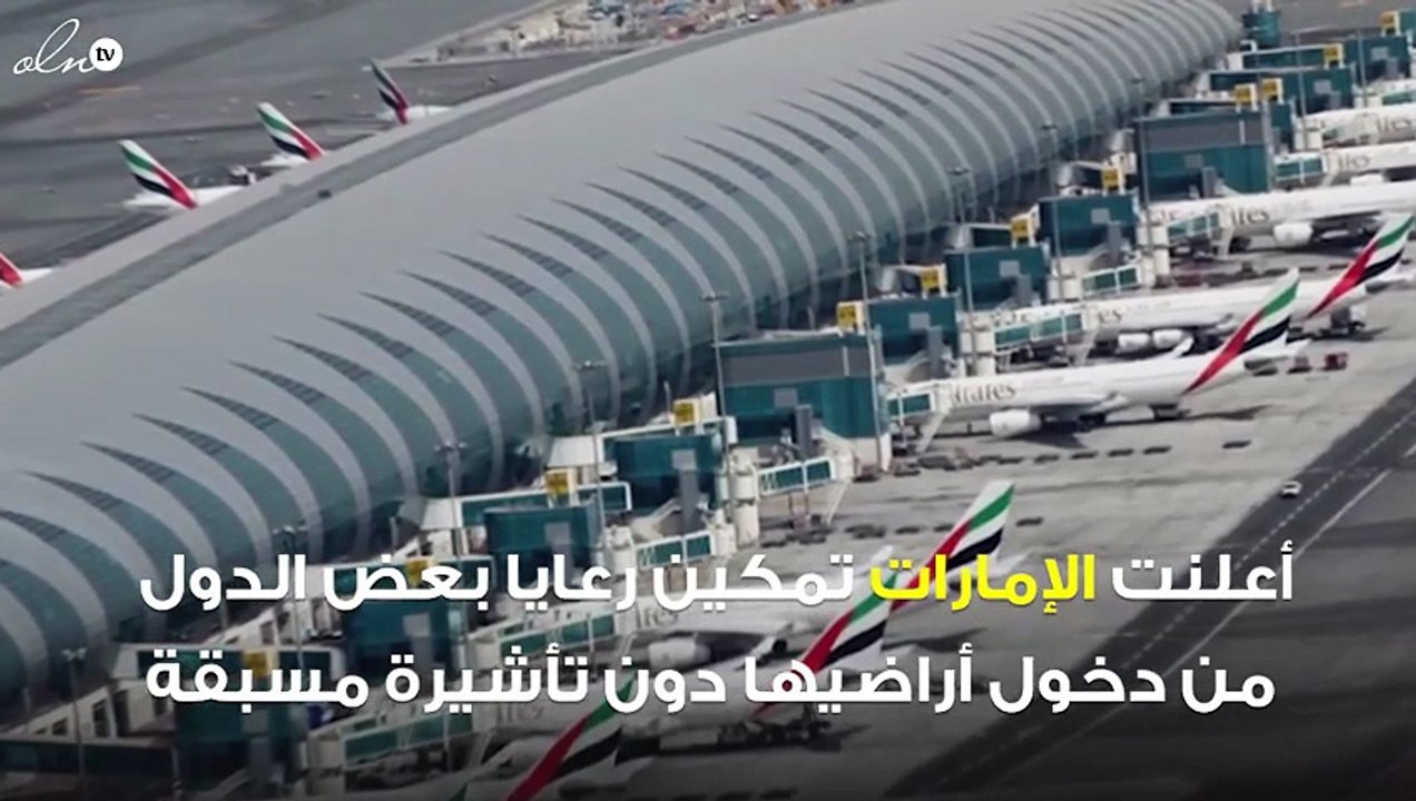الإمارات تسمح لرعايا 54 دولة دخول أراضيها دون تأشيرة مسبقة